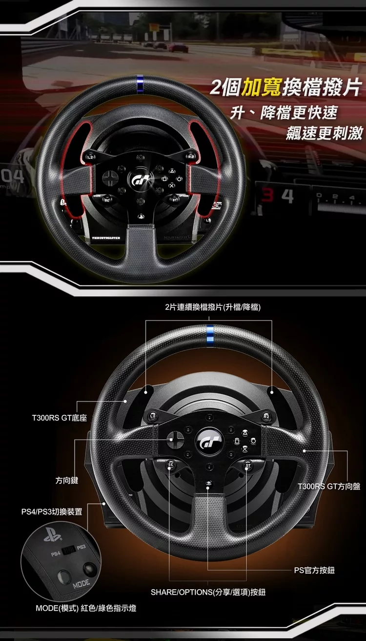 博客來 Thrustmaster圖馬思特t300 Rs Gt特仕版力回饋方向盤金屬三踏板組 Gt Ps4官方授權