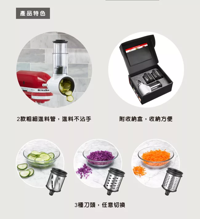 KitchenAid 切絲切片器 - 詳情1