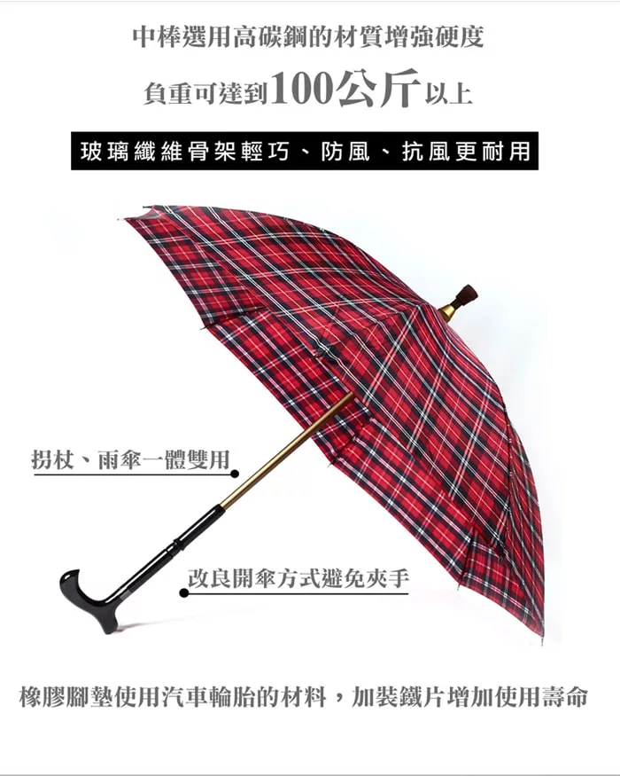 博客來 暐天 Weiyi 分離式防風手杖傘 聖誕紅格 傘與杖可分離使用