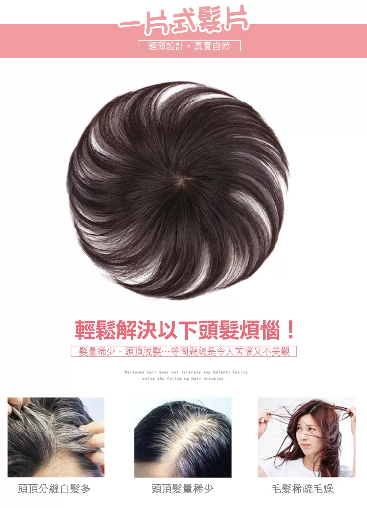 博客來 Conalife 一片式自然頭頂髮片黑色
