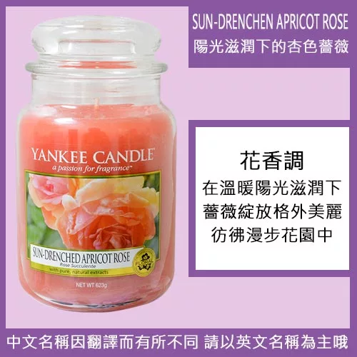 博客來 Yankee Candle 香氛蠟燭623g 陽光滋潤下的杏色薔薇