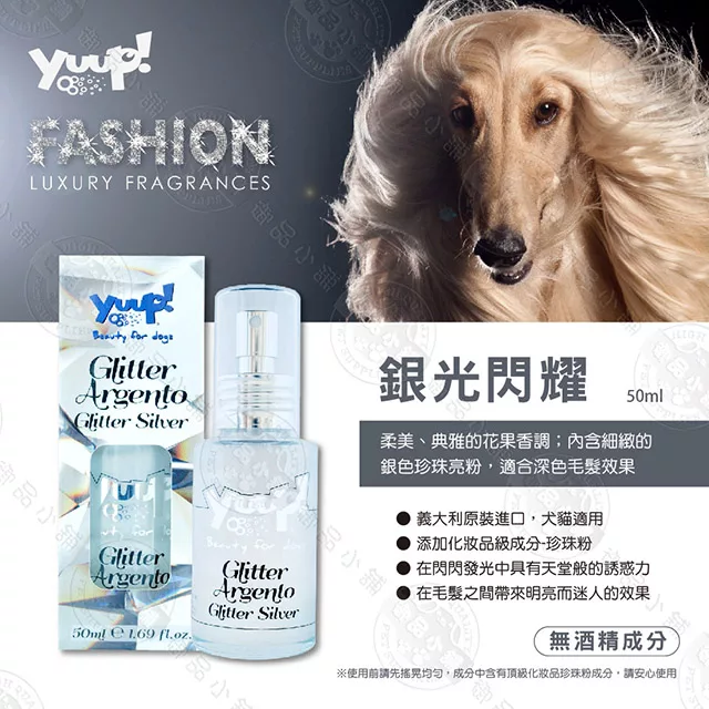 博客來 義大利yuup 優瀑犬貓適用 閃耀時尚高級香水系列 50ml 不傷皮膚專業美容等級紅寶石閃耀