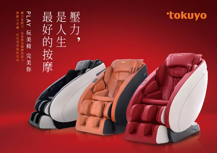 Tokuyo 極享玩美椅按摩椅tc 760 皮革五年保固 Momo購物網