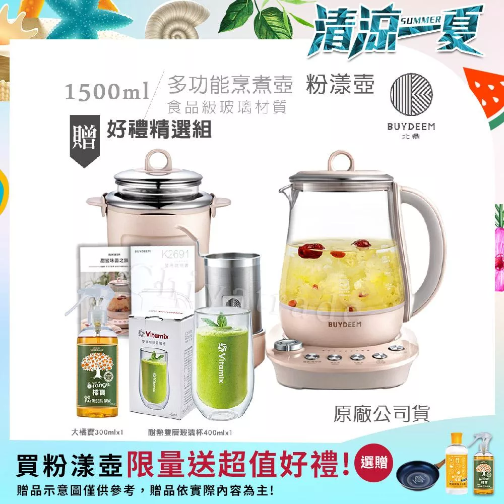 【BUYDEEM北鼎】頂級多功能美顏烹煮壺 燉煮壺 快煮壺 1500ml-粉漾壺(贈雙層耐熱玻璃杯400ml+大橘寶)-公司貨 K2691