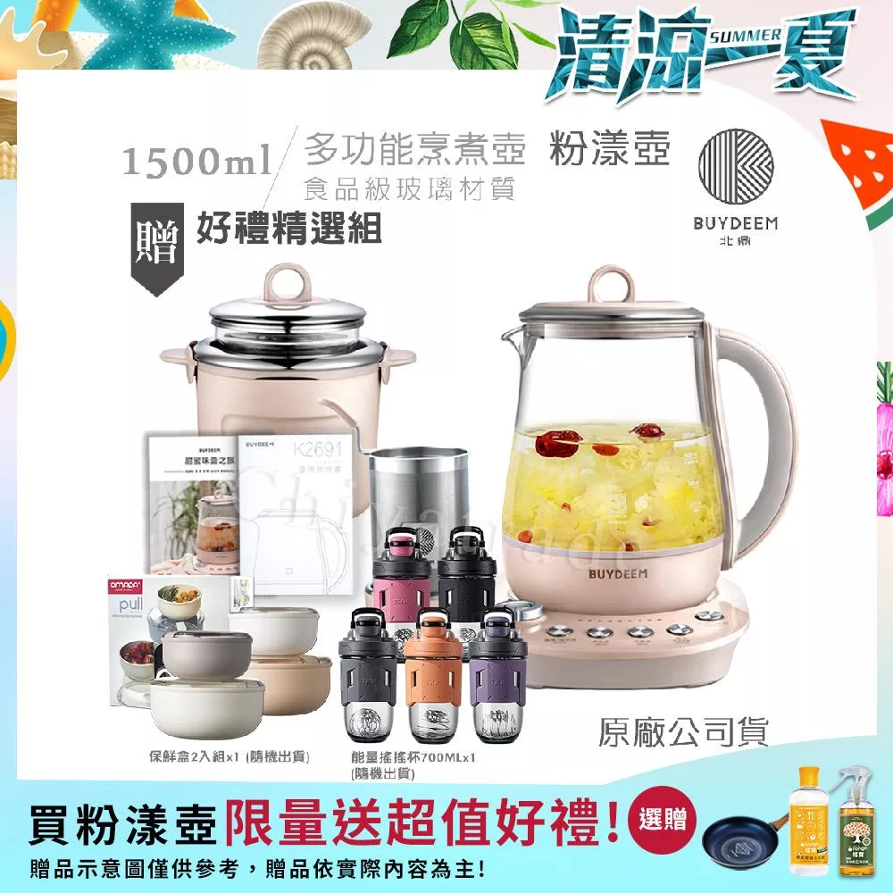 【BUYDEEM北鼎】頂級多功能美顏烹煮壺 燉煮壺 快煮壺 1500ml-粉漾壺(贈義大利保鮮盒2件套-隨+TKK能量搖搖杯700ML)-公司貨 K2691
