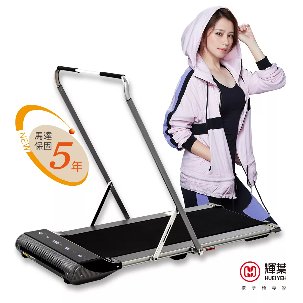 輝葉 鋁合金新平板跑步機HY-20607