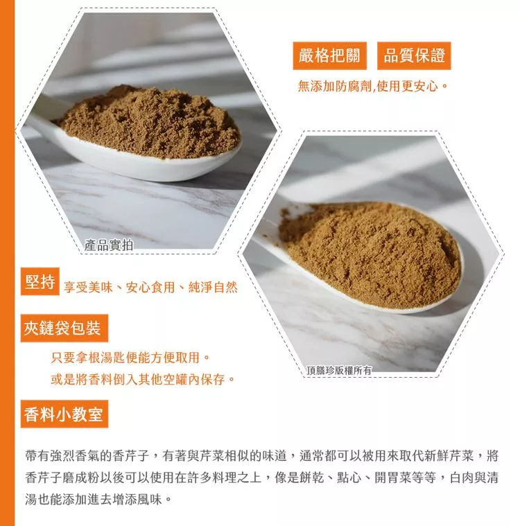 博客來 頂膳珍 香芹子粉100g 1包