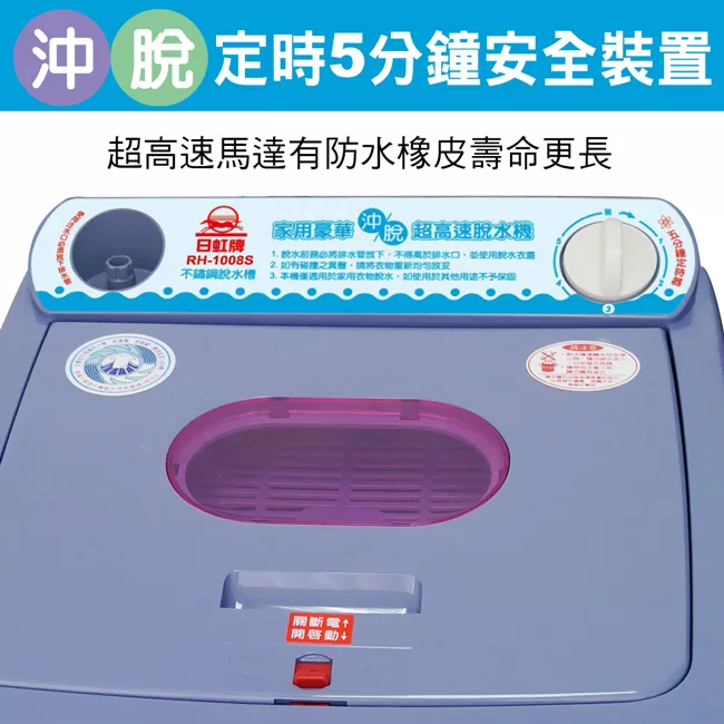 日虹牌 RH-1008S - 詳情1