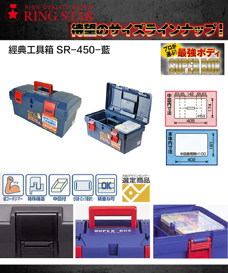 博客來 Ringstar 經典工具箱sr 450 藍