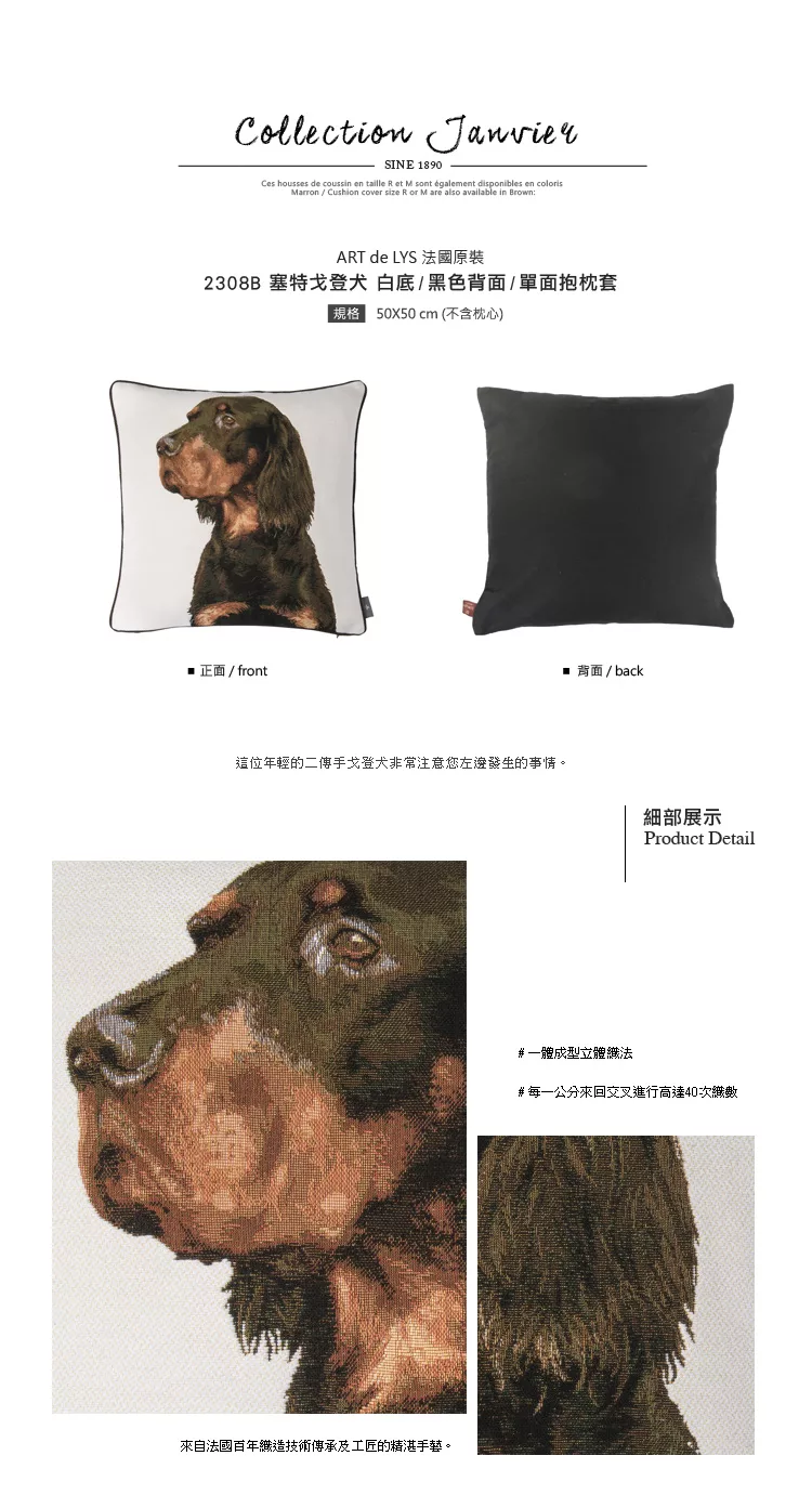 博客來 Art De Lys法國原裝2308b 塞特戈登犬 白底 黑色背面 單面抱枕套50x50