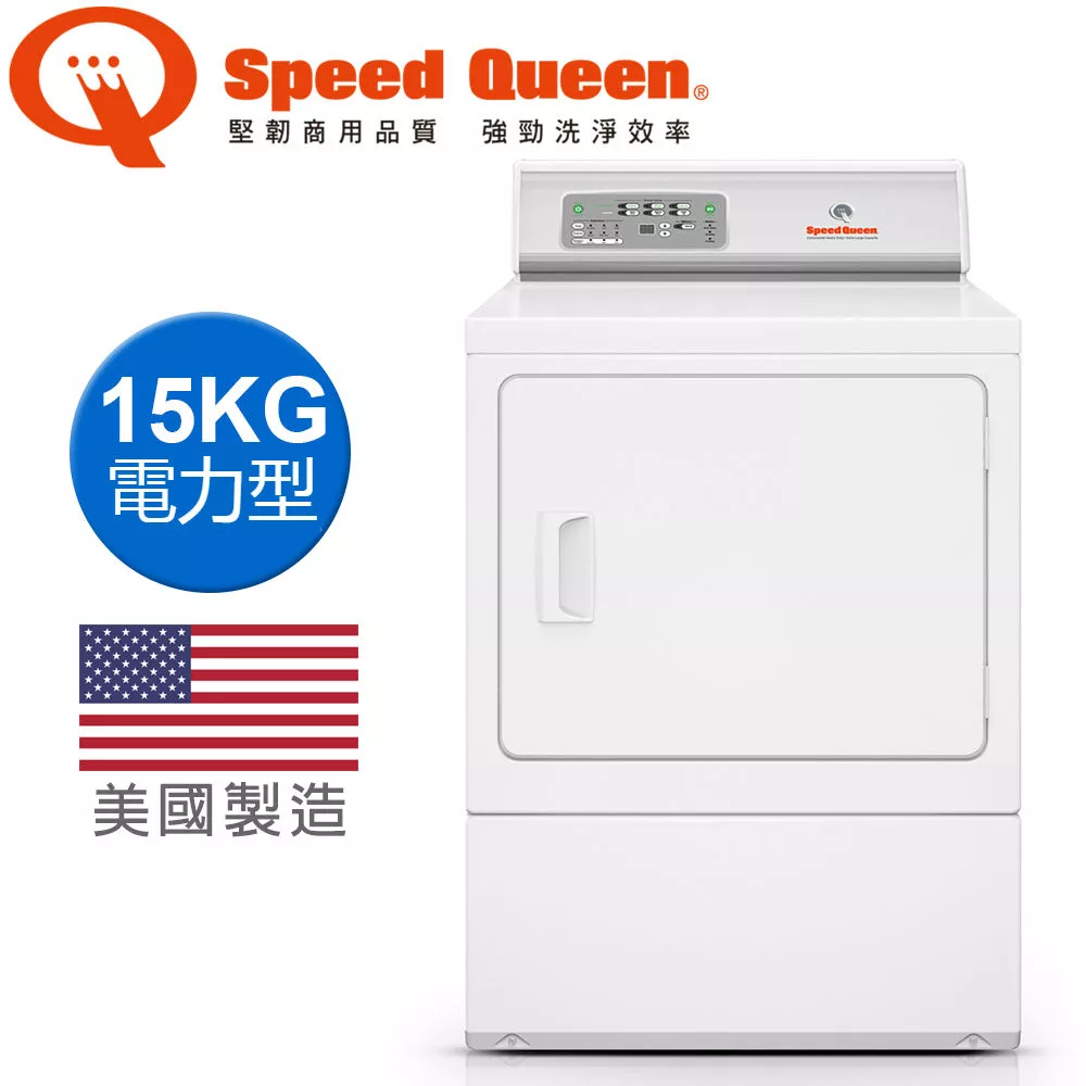 Speed Queen 15KG智慧型高效能乾衣機-後控(電力) LDEE7RGS