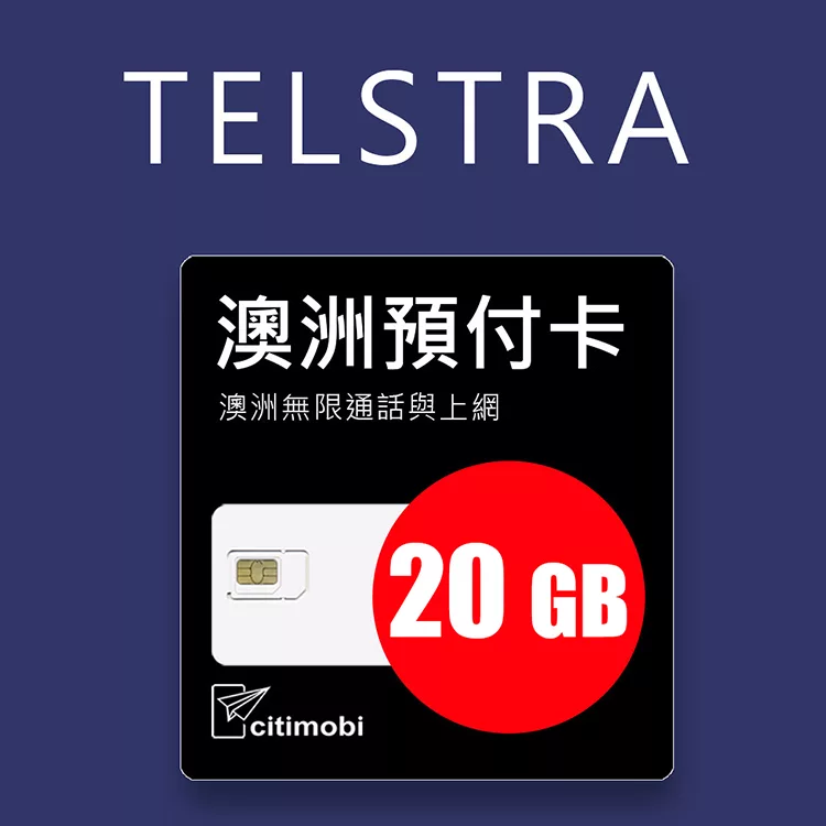 博客來 澳洲telstra電信10天gb上網與通話預付卡