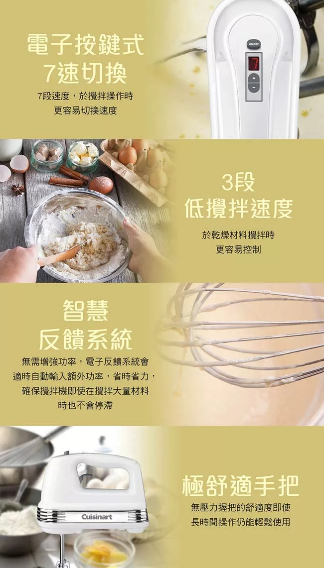 Cuisinart美膳雅 HM-70TW - 詳情1