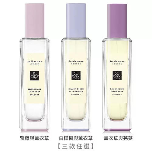 博客來 Jo Malone 英倫限定薰衣草園系列香水 30ml 多款可選 國際航空版 原廠試香卡x5 隨機 薰衣草與芫荽