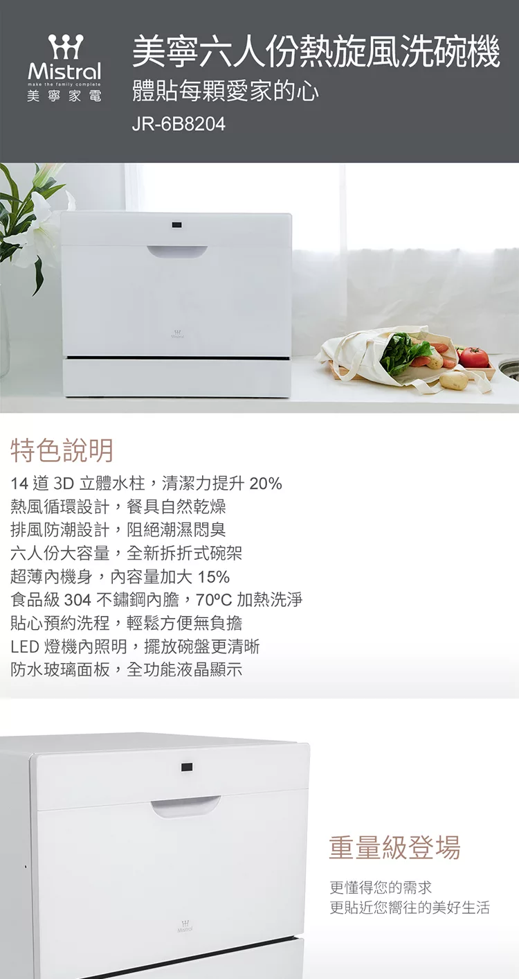 博客來 Mistral美寧 6人份熱旋風洗碗機jr 6b04 贈 洗碗機專用洗滌組 1 抽屜式收納櫃