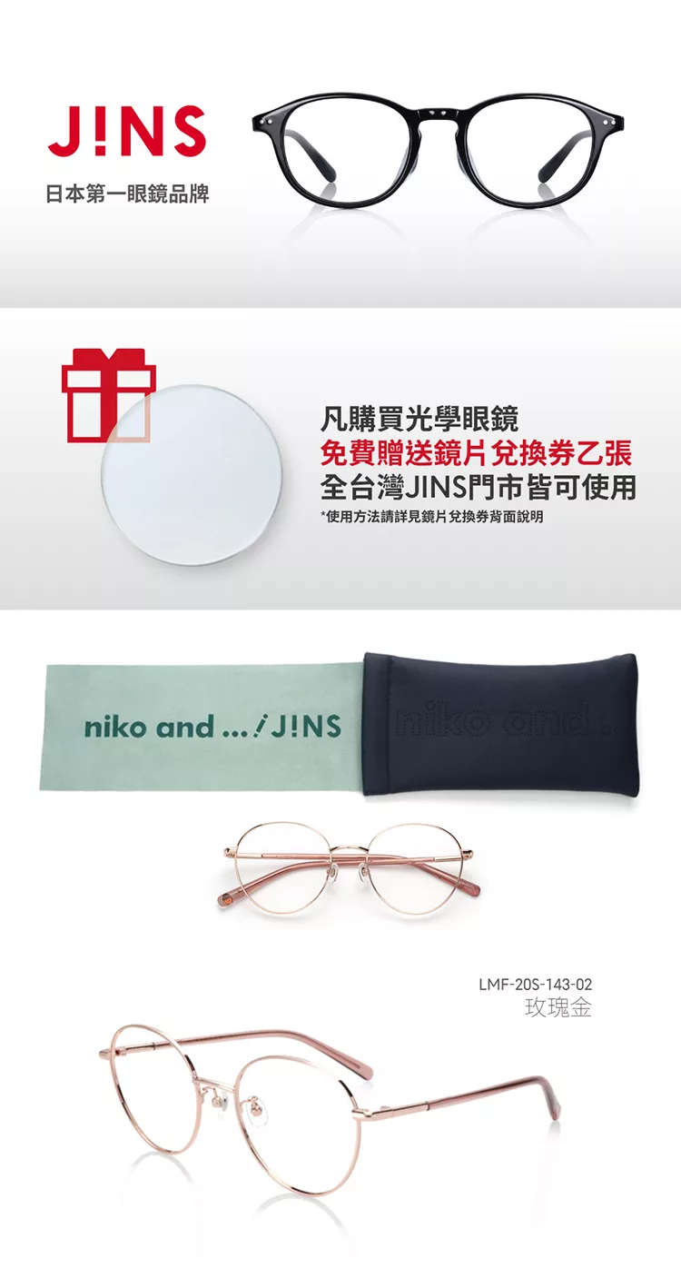 博客來 Jins Niko And 聯名款細金屬框眼鏡 Almf20s143 玫瑰金