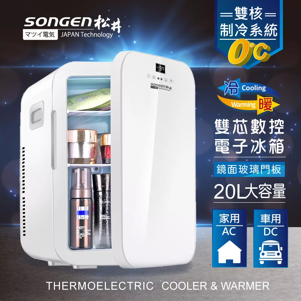 【日本SONGEN】松井雙核制冷數控電子行動冰箱(CLT-20LE(W))
