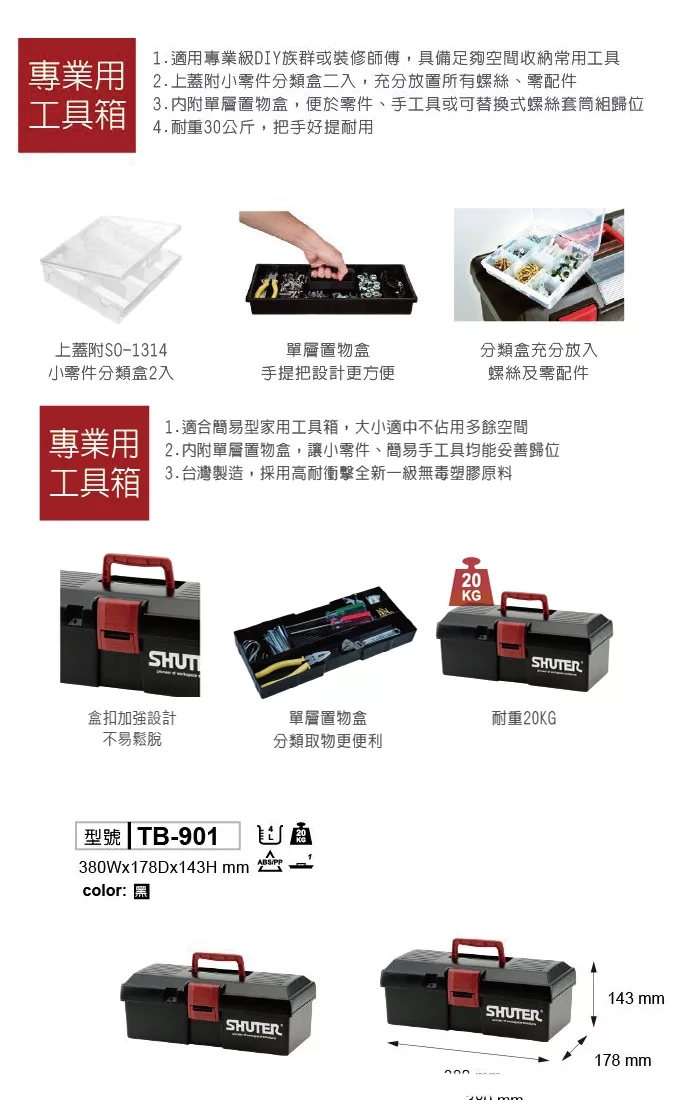 博客來 樹德shuter專業型工具箱tb 901 1入