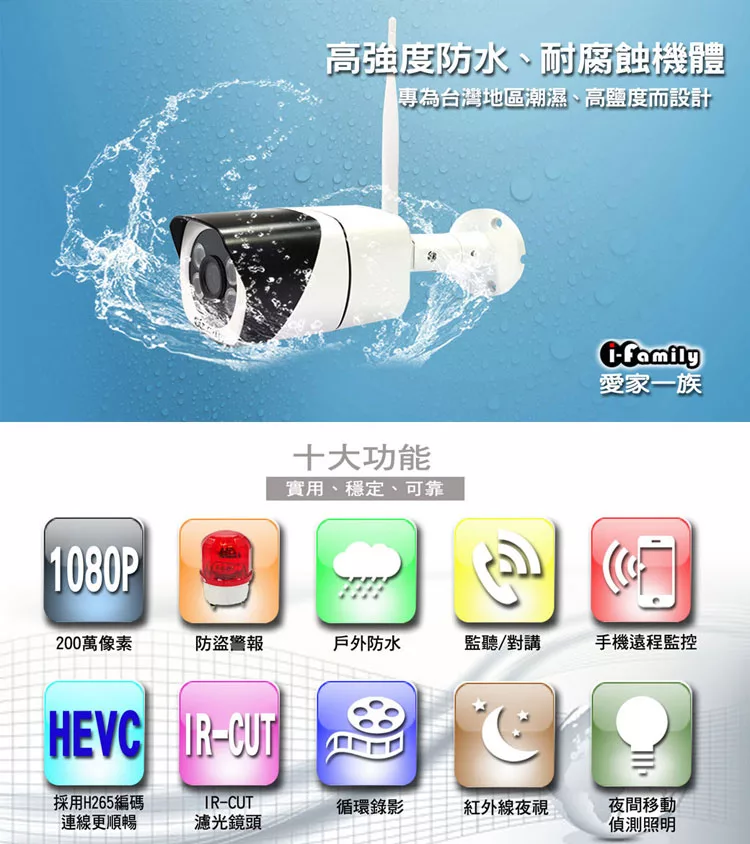 博客來 宇晨i Family 戶外專用自動照明h 265 1080p熱點 網路攝影機 監視器