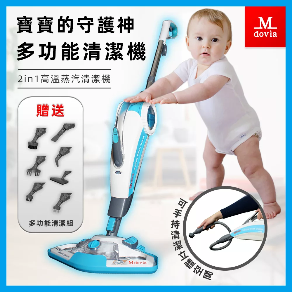 Mdovia S-Extra Steam 2-In-1 直立+手持 蒸氣式清潔機