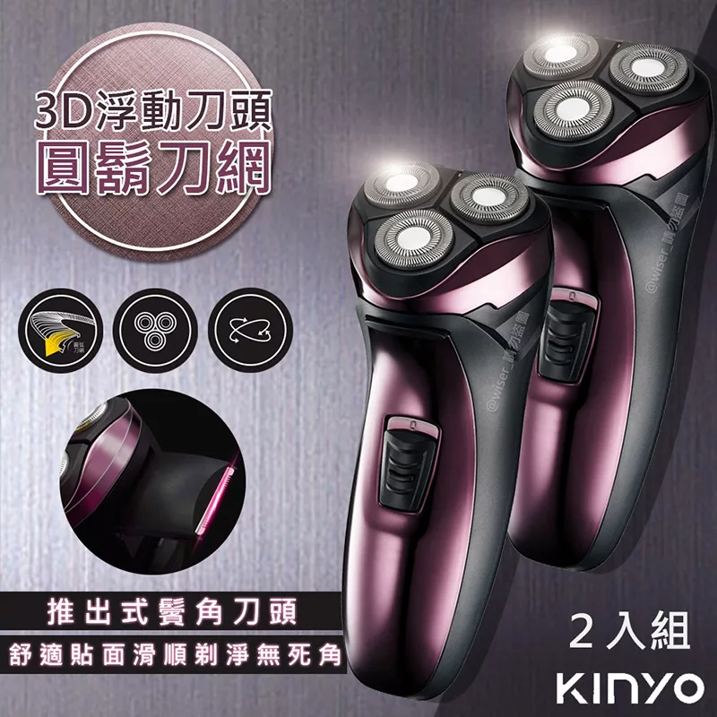 【KINYO】三刀頭充電式電動刮鬍刀(KS-502)刀頭可水洗(2入組)