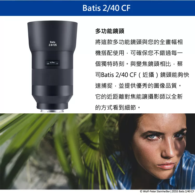 ZEISS蔡司 Batis 2/40 CF - 詳情1