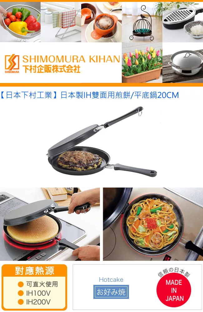 博客來 日本下村工業 日本製ih雙面用煎餅 平底鍋cm