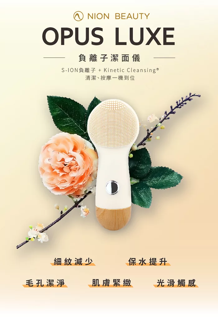 Nion Beauty - Opus Luxe 雙效負離子按摩潔面儀/洗臉機-粉色