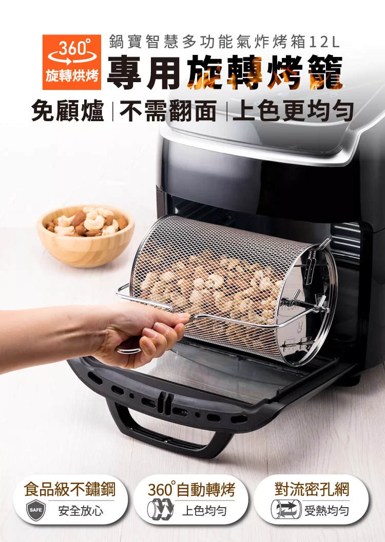 博客來 Cookpower鍋寶 智慧多功能氣炸烤箱 旋轉烤籠af 1210bay61