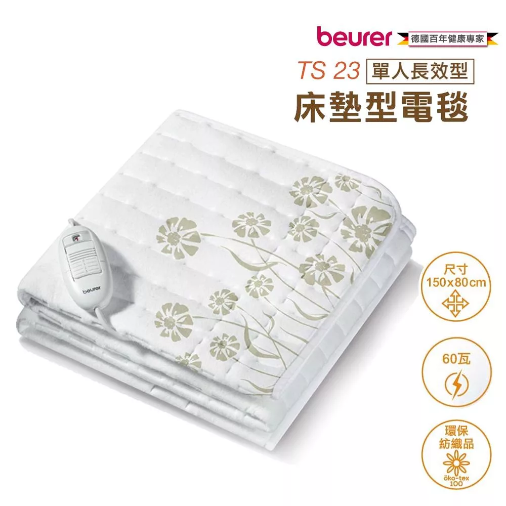 《贈暖暖包》【德國博依beurer】單人長效型熱敷墊 TS23_UL780