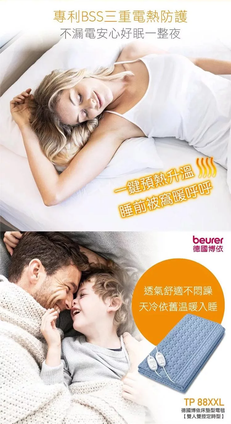 beurer德國博依 TP 88XXL - 詳情1