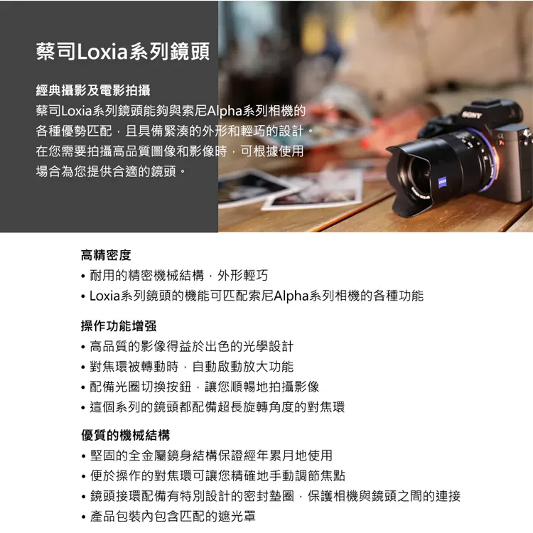 ZEISS蔡司 Loxia 85mm F/2.4 - 詳情1