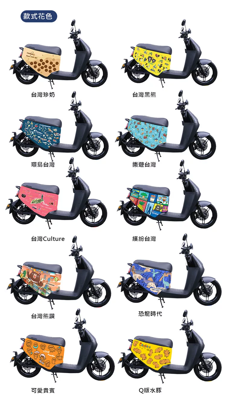 博客來 Jb Design Gogoro 防刮車套 繽紛台灣