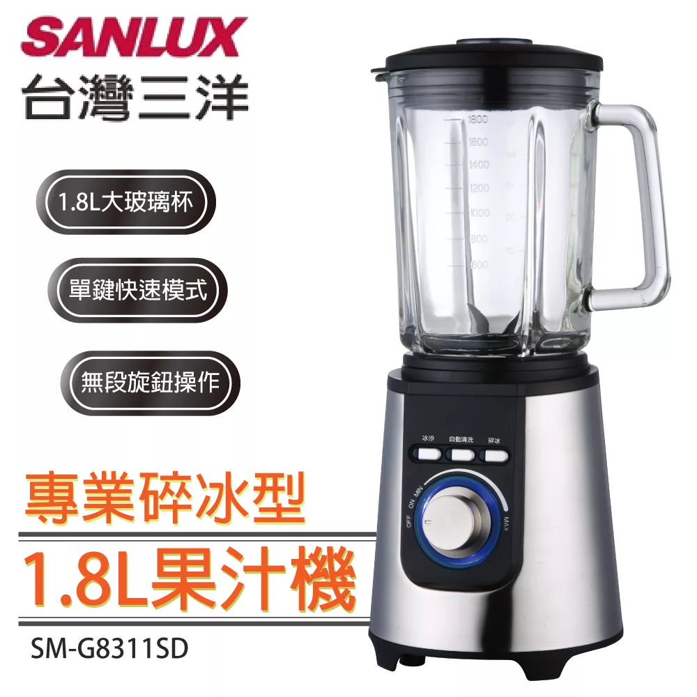 SANLUX 台灣三洋 專業碎冰型果汁機 SM-G8311SD
