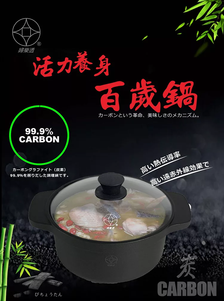 博客來 婦樂透 遠紅外線全炭百歲鍋 24cm湯鍋 遠紅外線 激活養分 淨化食材 吃得健康