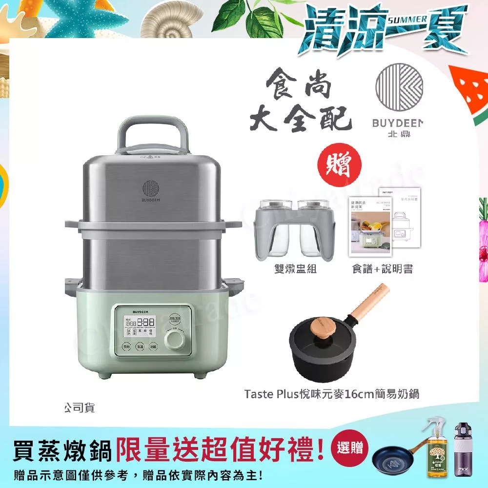 【BUYDEEM北鼎】多功能養生 雙層蒸煮鍋 蒸燉鍋 燉煮鍋 雙燉盅 全配 G561-贈好禮(台灣官方公司貨) 贈-悅味元麥 16CM簡易奶鍋