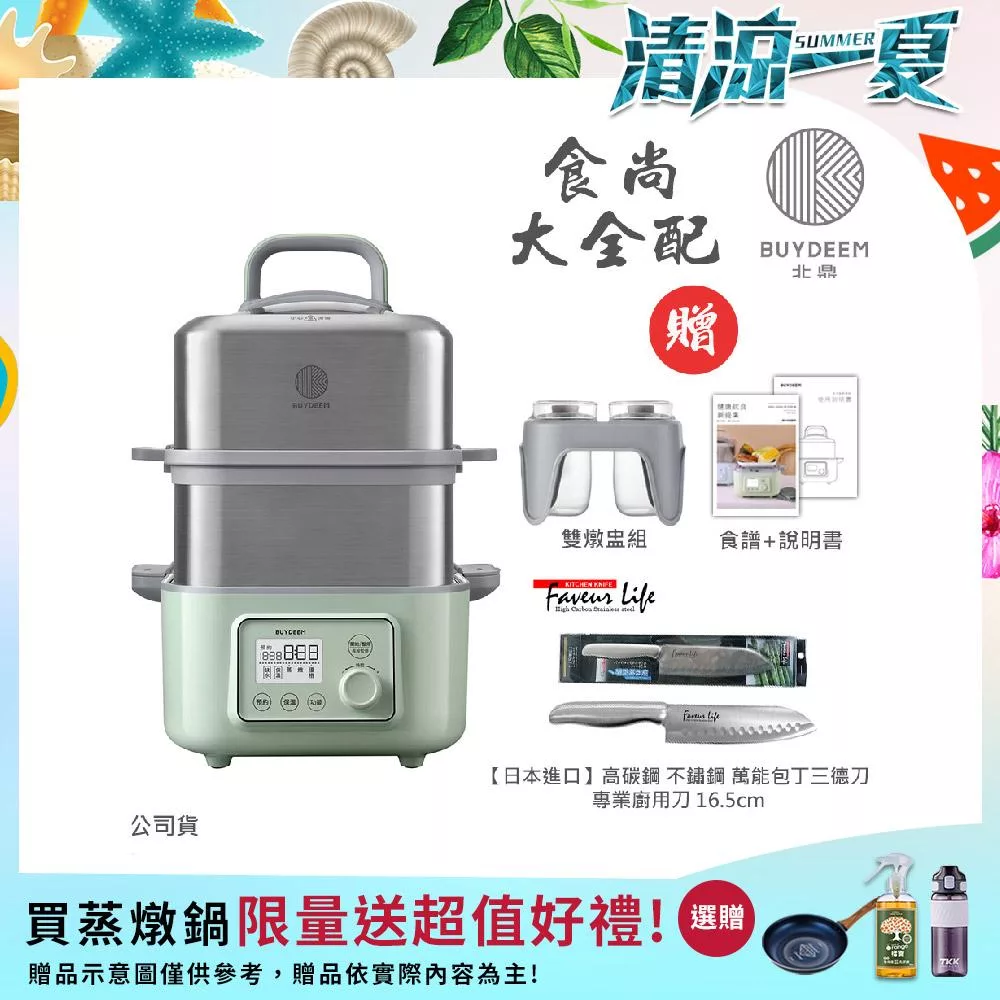 【BUYDEEM北鼎】多功能養生 雙層蒸煮鍋 蒸燉鍋 燉煮鍋 雙燉盅 全配 G561-贈好禮(台灣官方公司貨) 贈-日本進口 不鏽鋼三德刀16.5cm