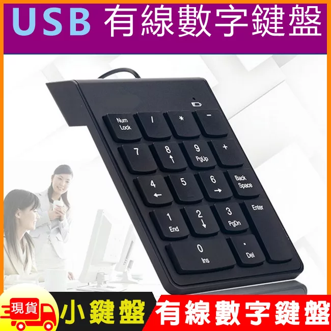 Mini 有線USB數字鍵盤小鍵盤(UK07) 黑色