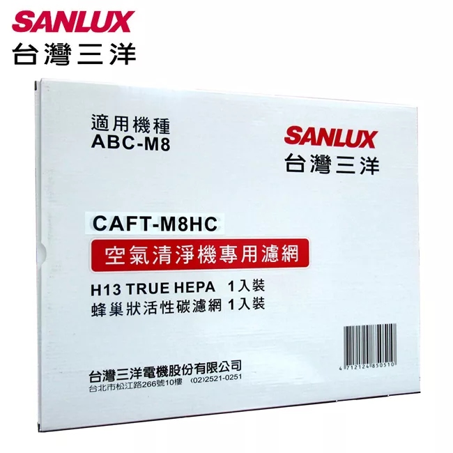 台灣三洋空氣清淨機濾網(適用ABC-M8) CAFT-M8HC