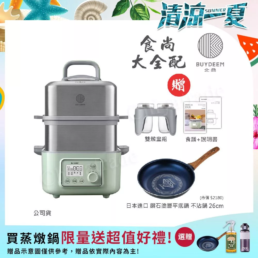 【BUYDEEM北鼎】多功能養生 雙層蒸煮鍋 蒸燉鍋 燉煮鍋 雙燉盅 全配 G561-贈好禮(台灣官方公司貨) 贈-日本進口-鑽石塗層不沾鍋26cm