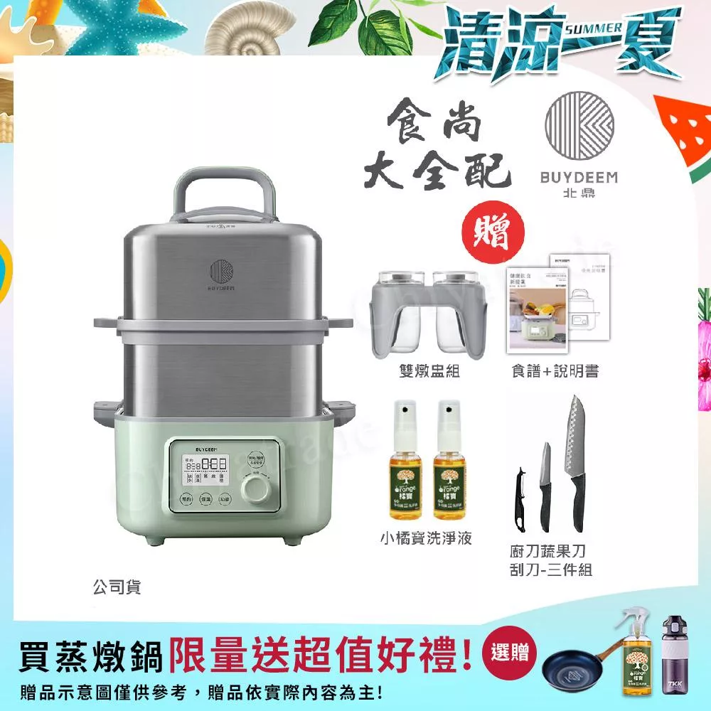【BUYDEEM北鼎】多功能養生 雙層蒸煮鍋 蒸燉鍋 燉煮鍋 雙燉盅 全配 G561-贈好禮(台灣官方公司貨) 贈-小橘寶x2+磨刀蔬果刀刮刀三件組