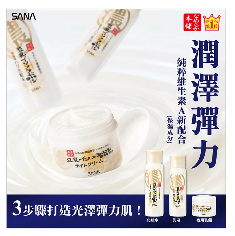 博客來 Sana 豆乳美肌緊緻潤澤乳液150ml X 3瓶 台灣總代理正貨