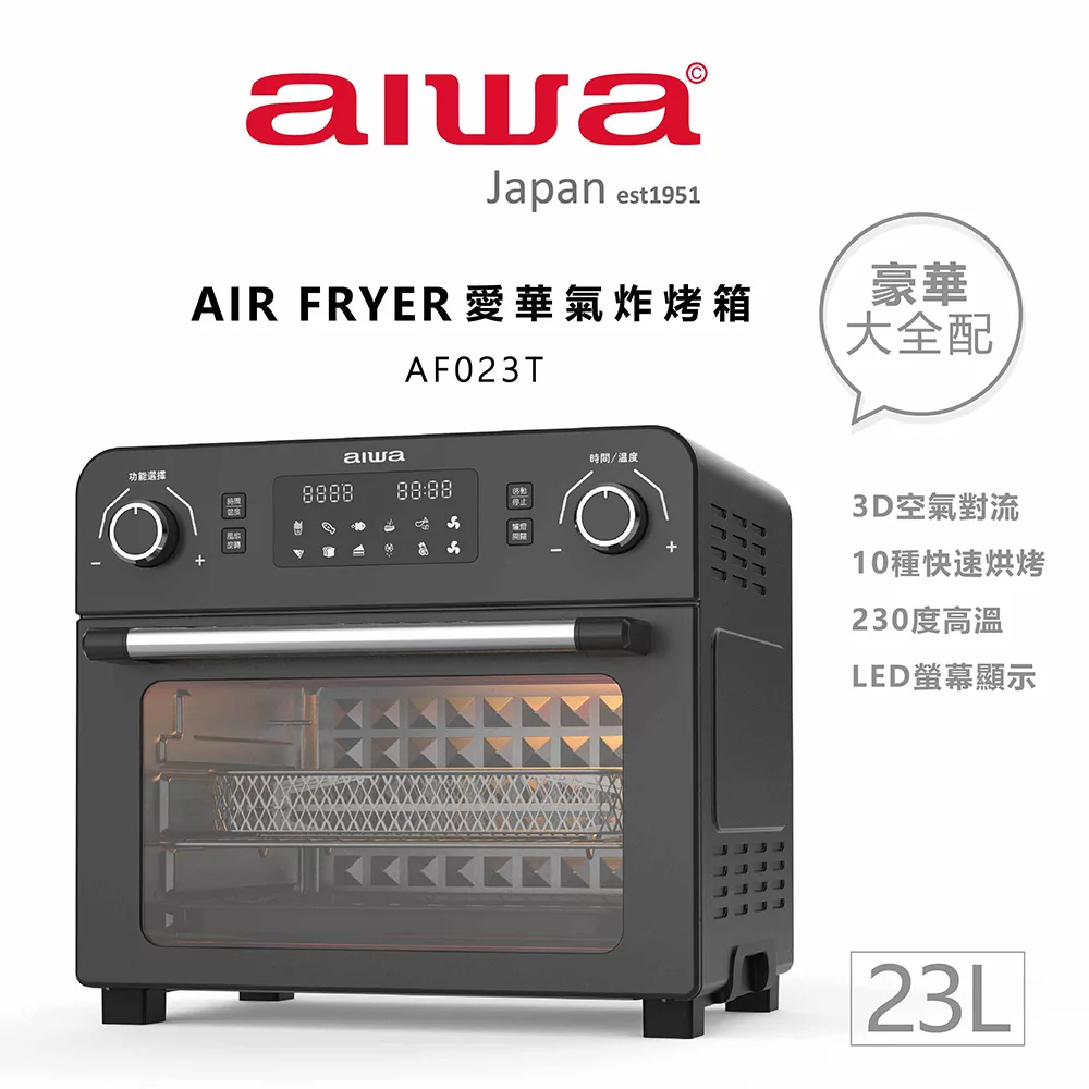 AIWA 愛華 多功能氣炸烤箱 AF023T黑色