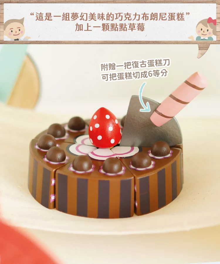 英國 Le Toy Van - 巧克力蛋糕玩具組