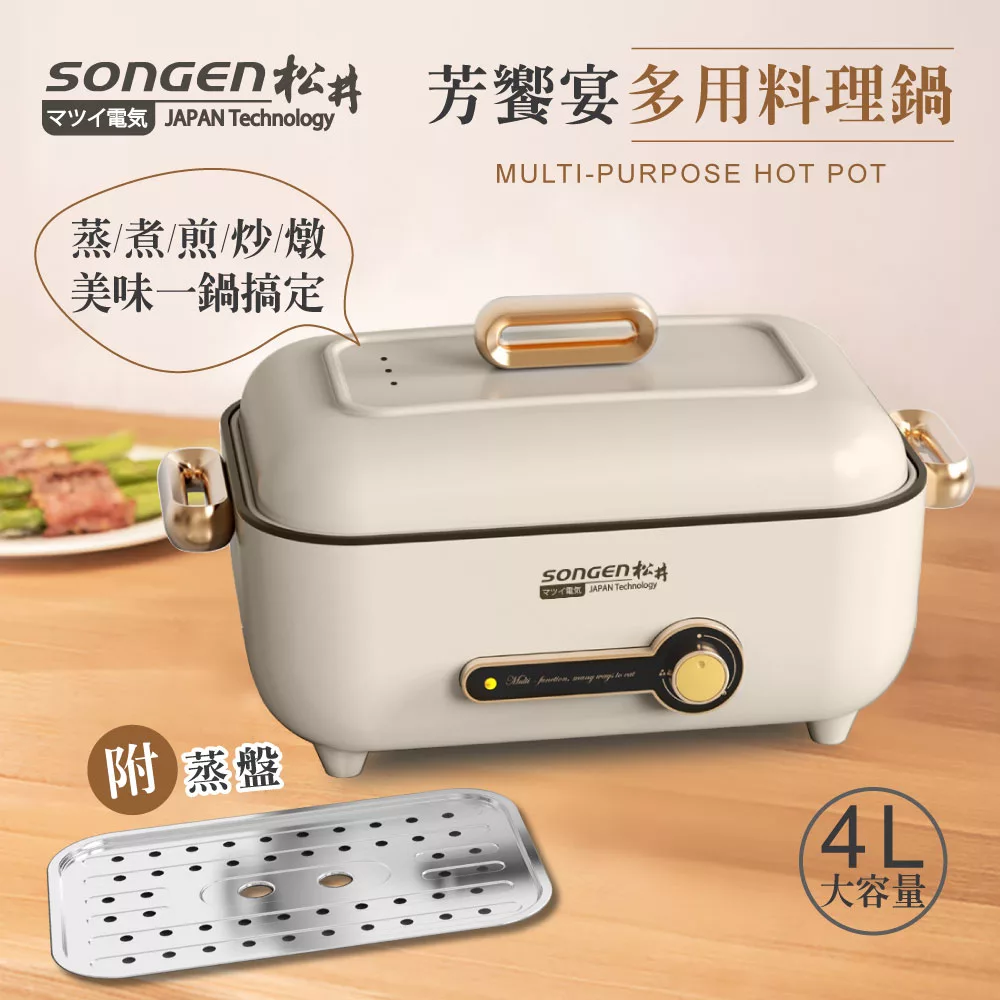 【SONGEN松井】まつい芳饗宴多用料理鍋/電火鍋/料理鍋/電烤爐(SG-175HS(W))