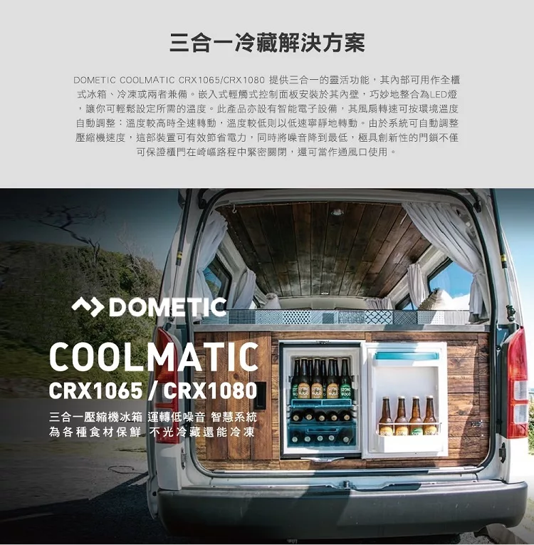 DOMETIC CRX1080 - 詳情1