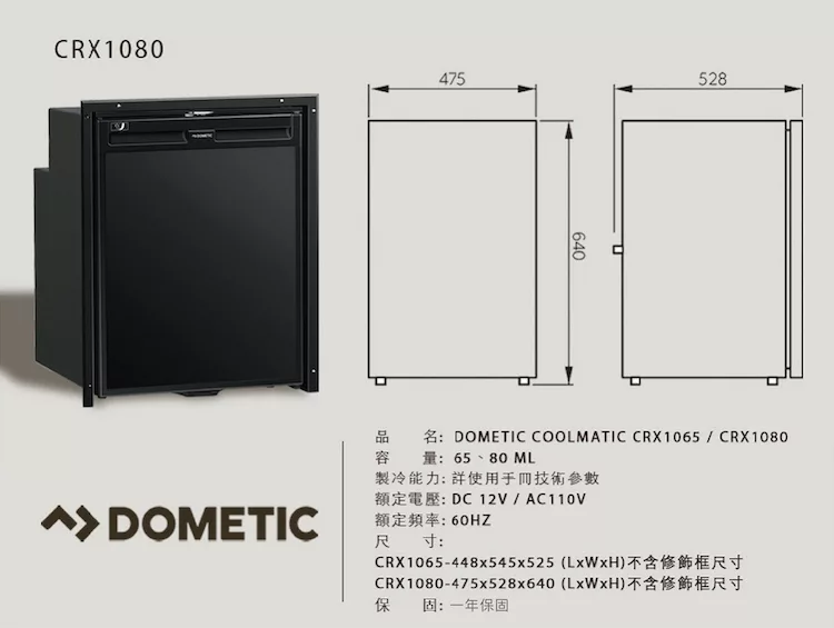 DOMETIC CRX1080 - 詳情12