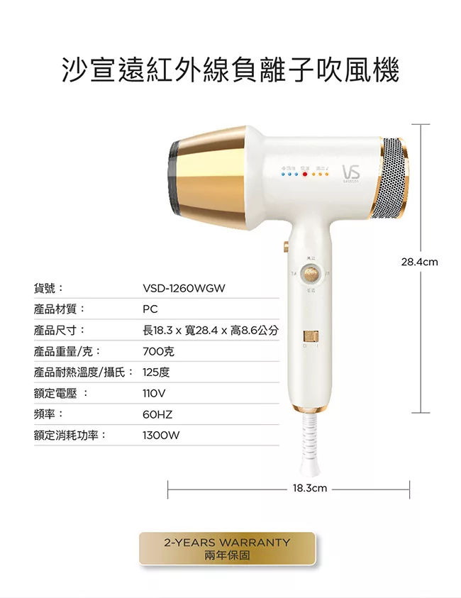 VS沙宣 VSD-1260WGW - 詳情5