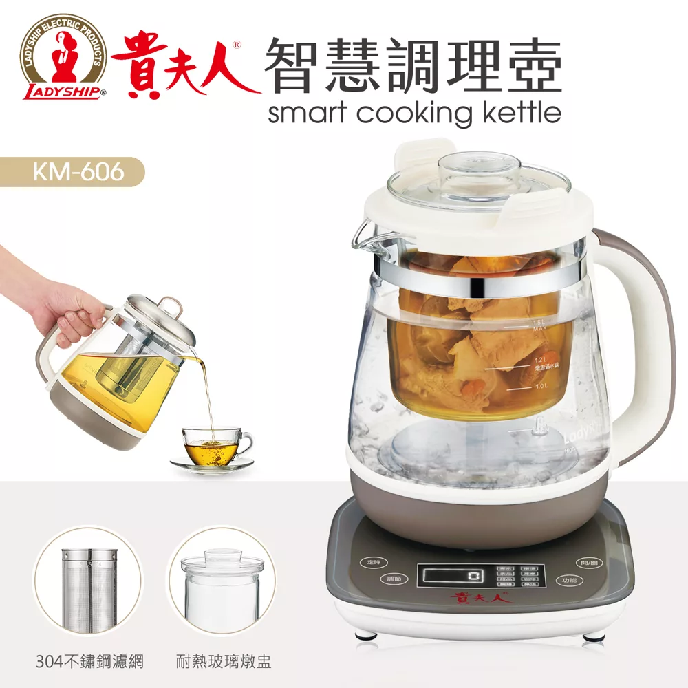 【貴夫人】1.5L智慧調理壺 (KM-606)