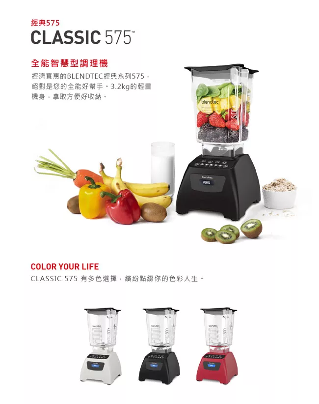 博客來-美國Blendtec高效能食物調理機經典575系列-尊爵黑(公司貨)